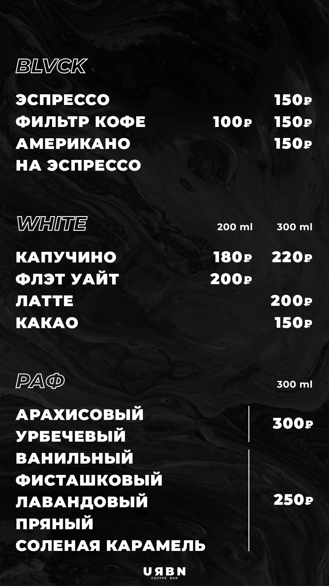 Урбан меню