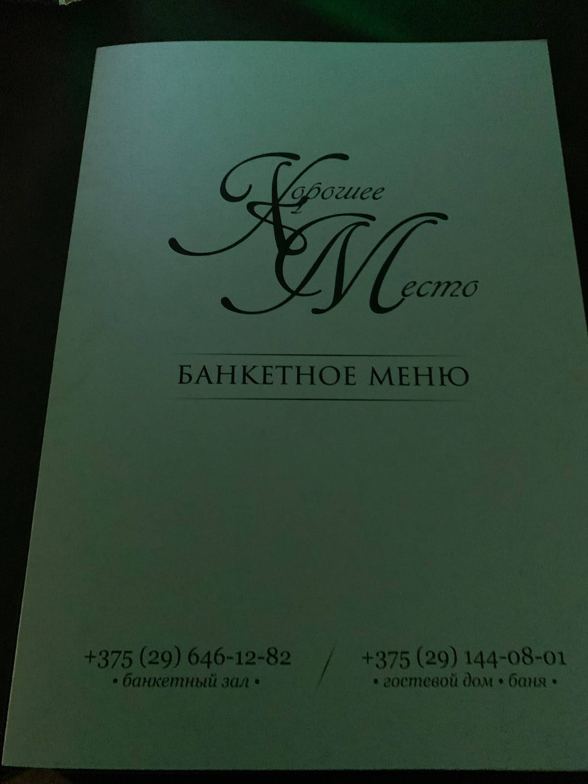 Добрае Месца меню