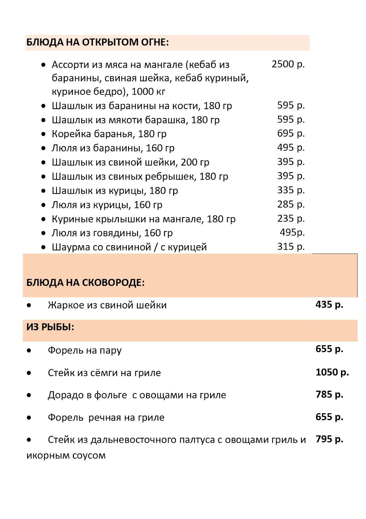 Усадьба Юрлово меню
