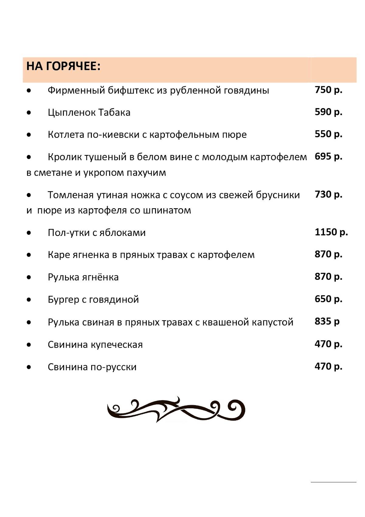 Усадьба Юрлово меню