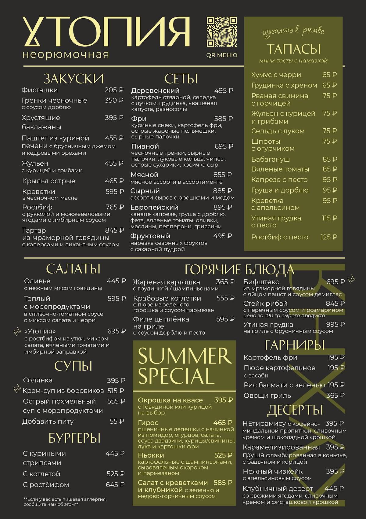 Утопия меню