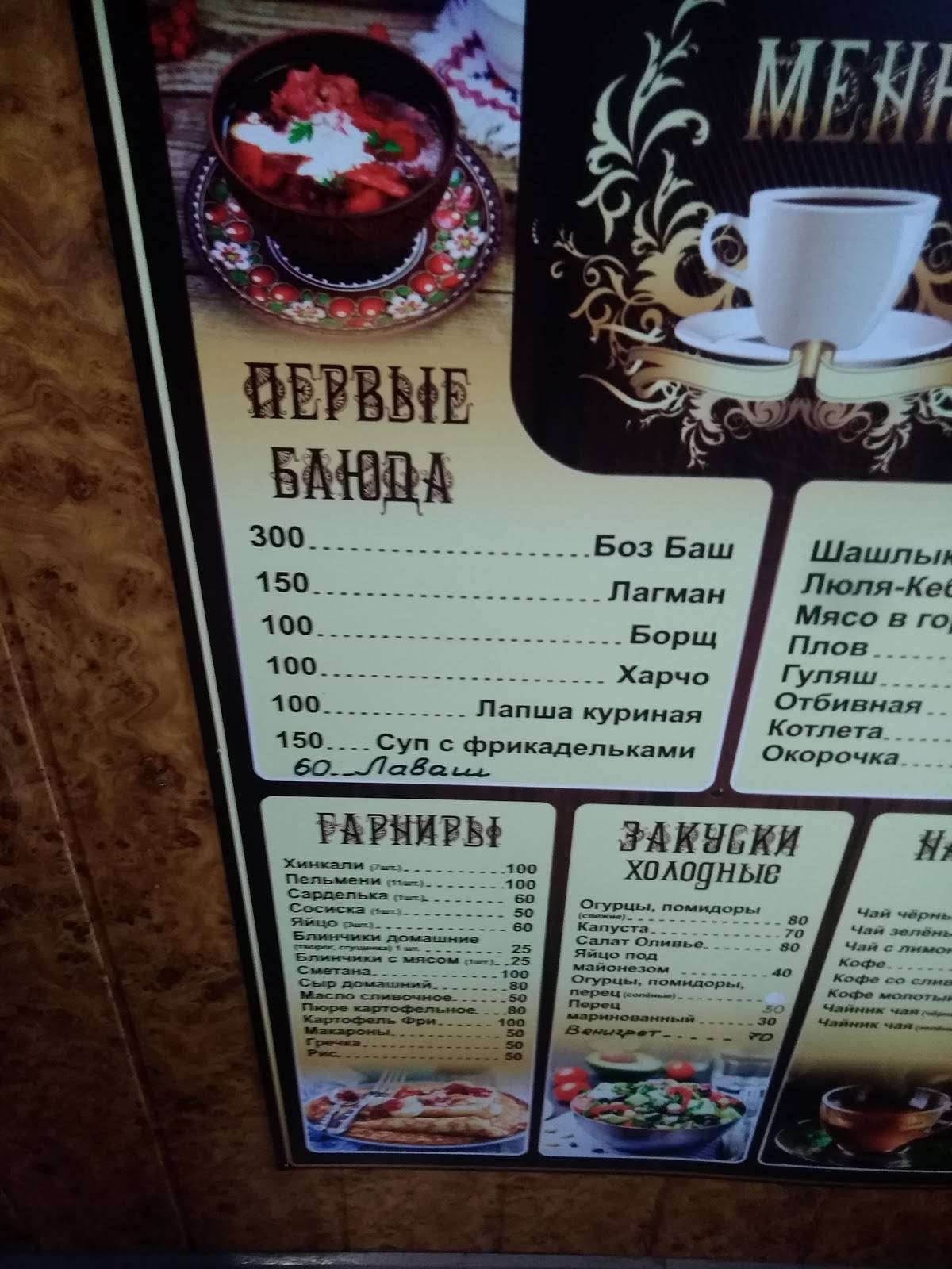 Уют меню