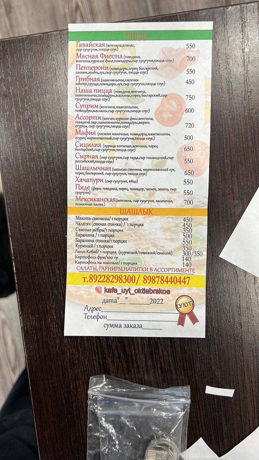 Уют меню