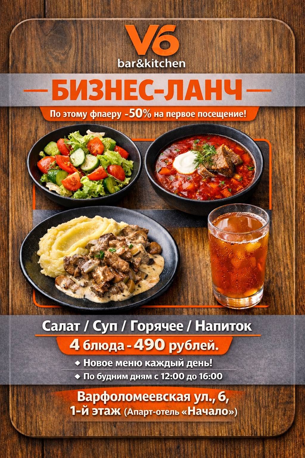 V6 бар и кухня меню