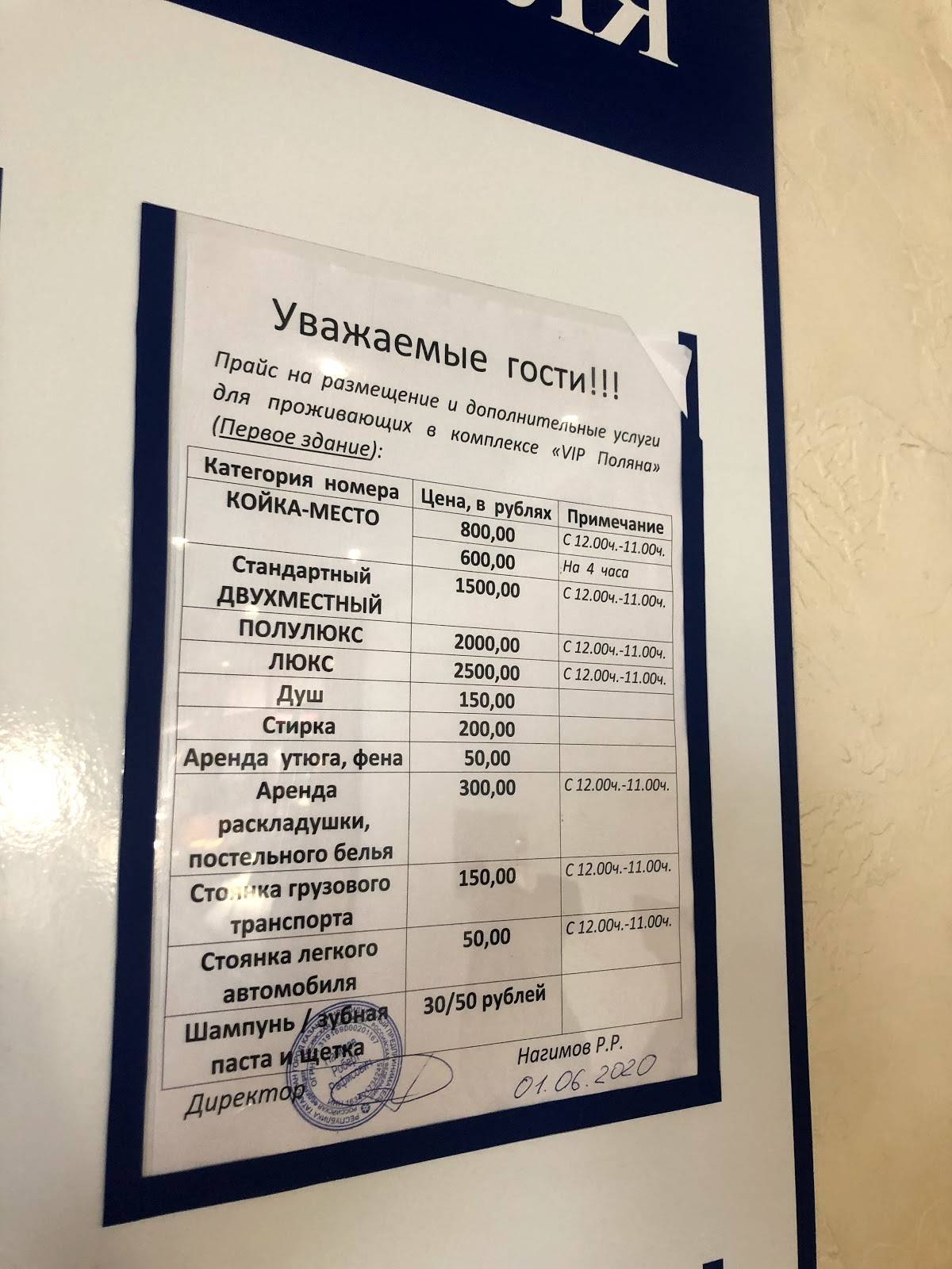 Вип Поляна меню