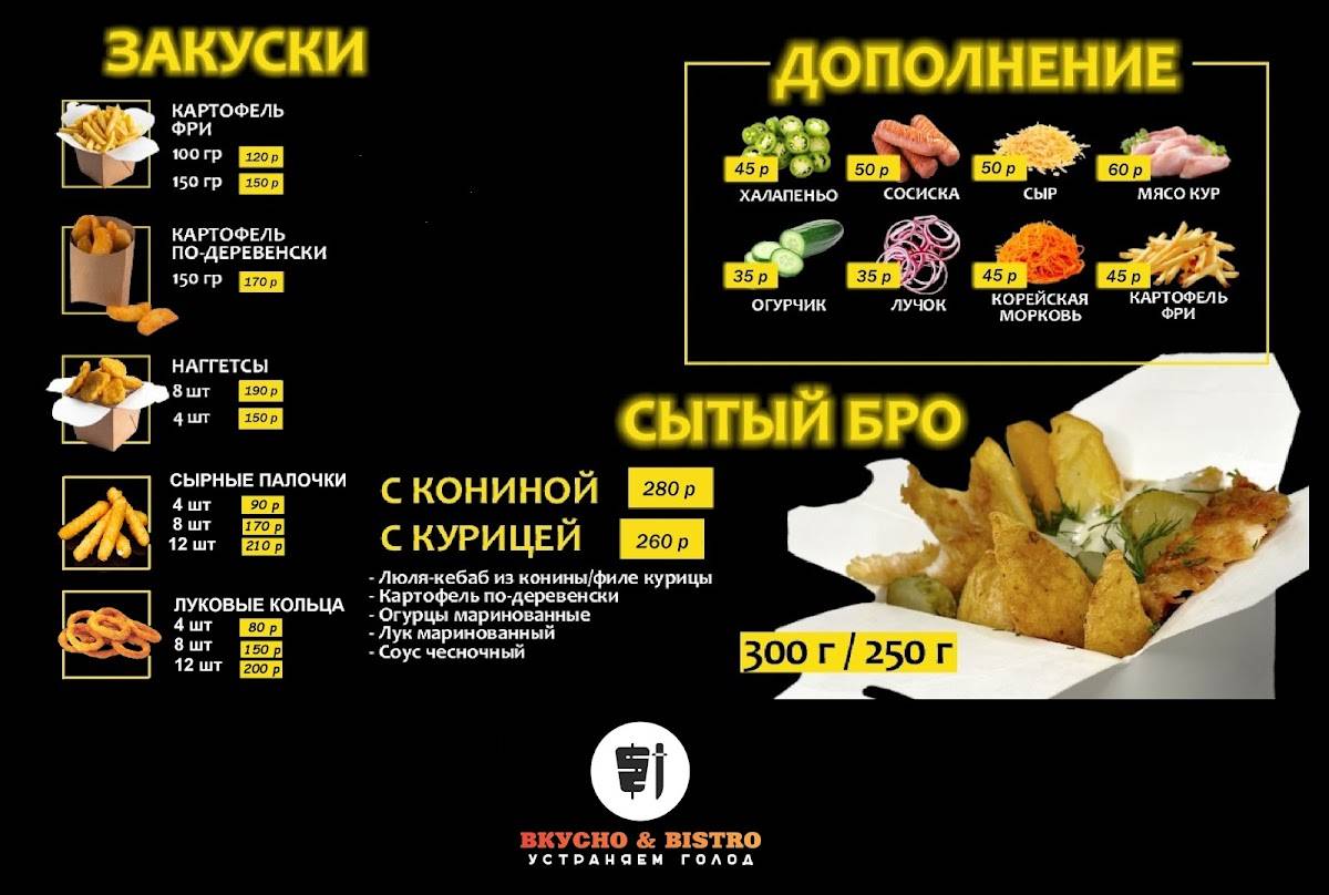 Вкусно & Bistro меню