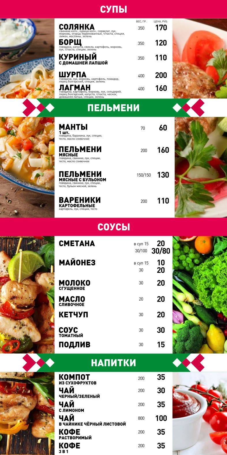 Вагранская Дача меню