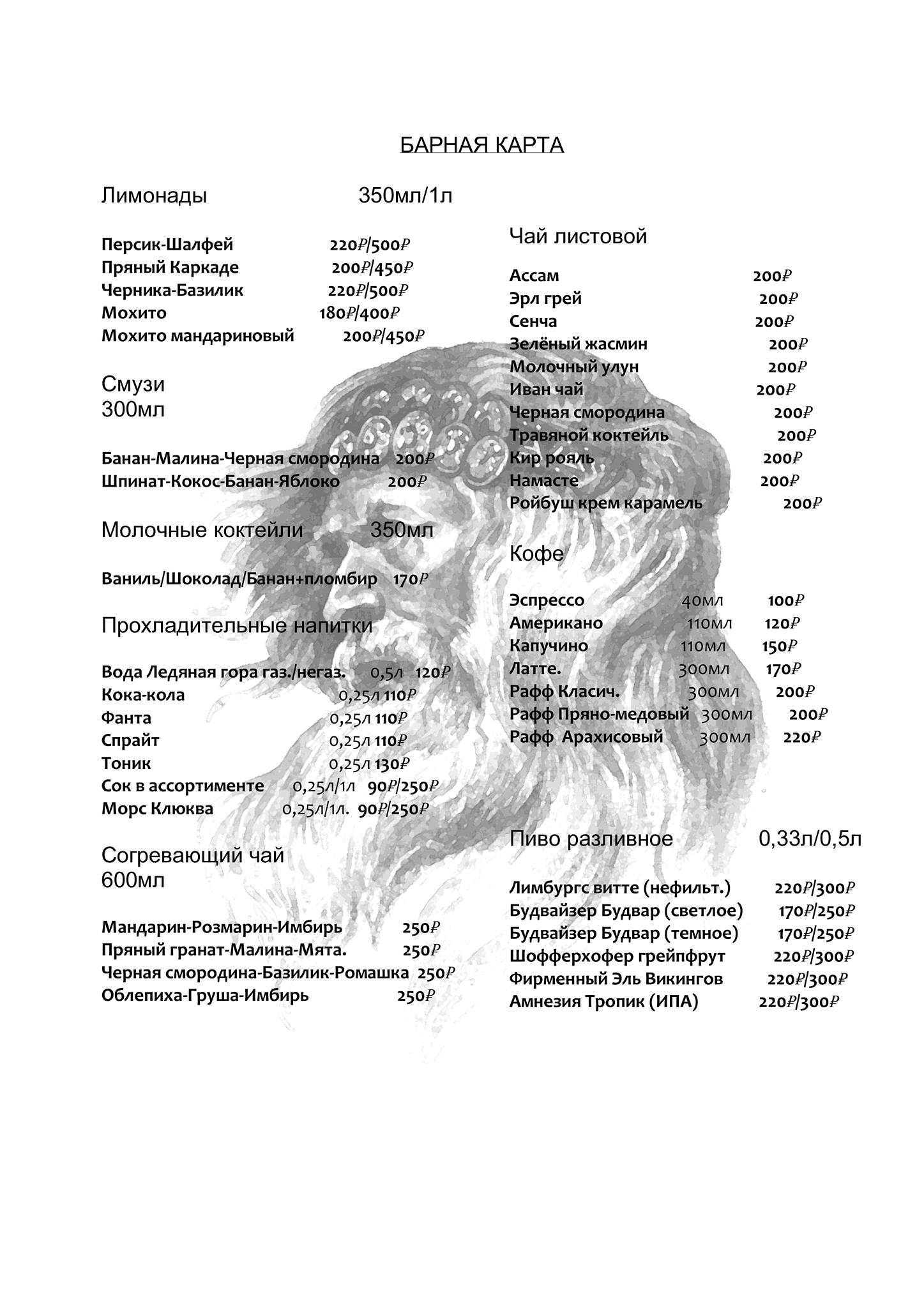 Вальгалла меню