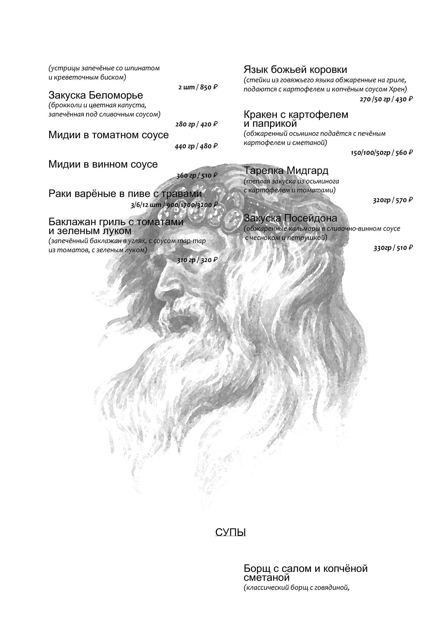 Вальгалла меню