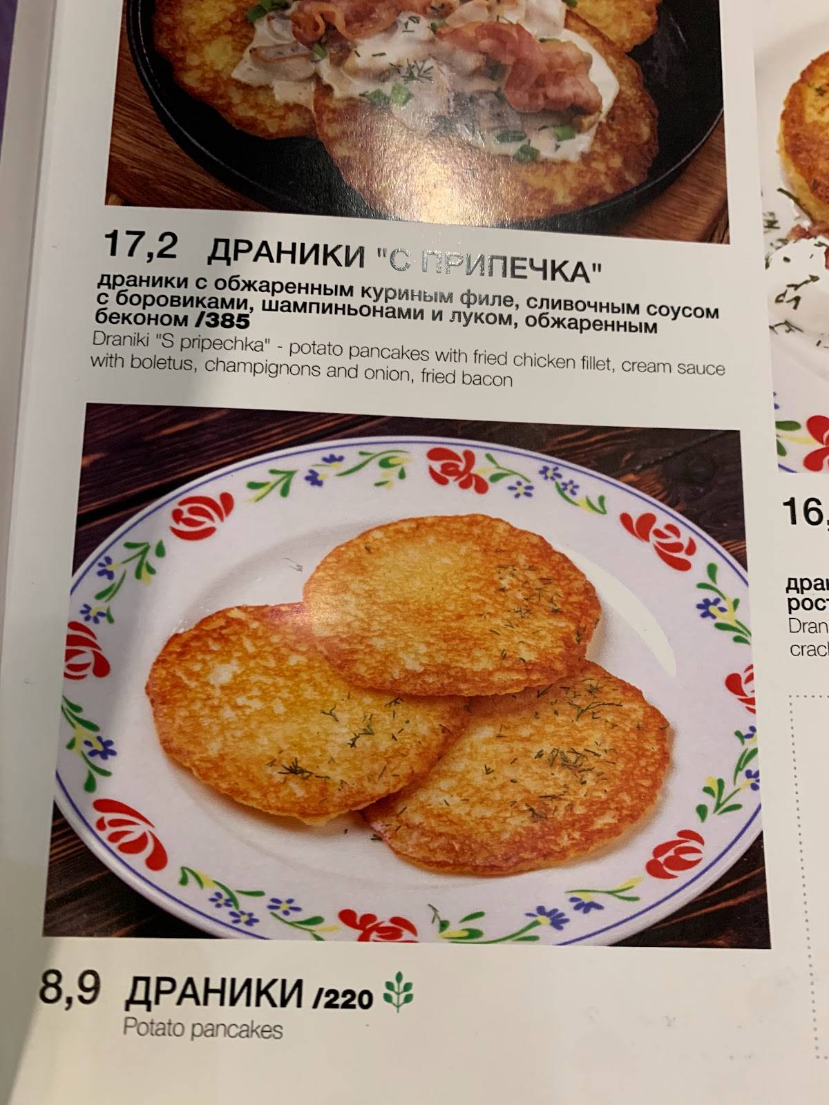 Васильки меню