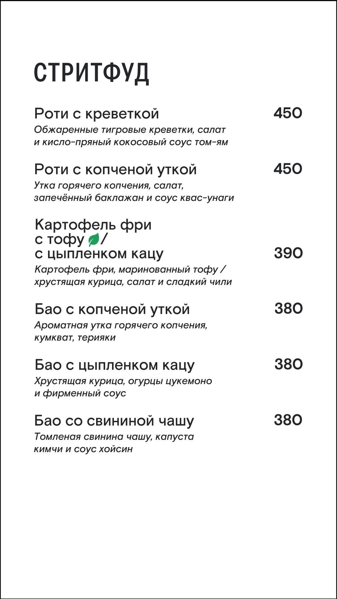 Вечно молодой меню