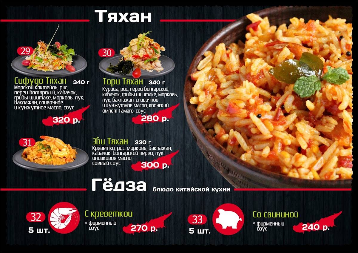 Сакура меню