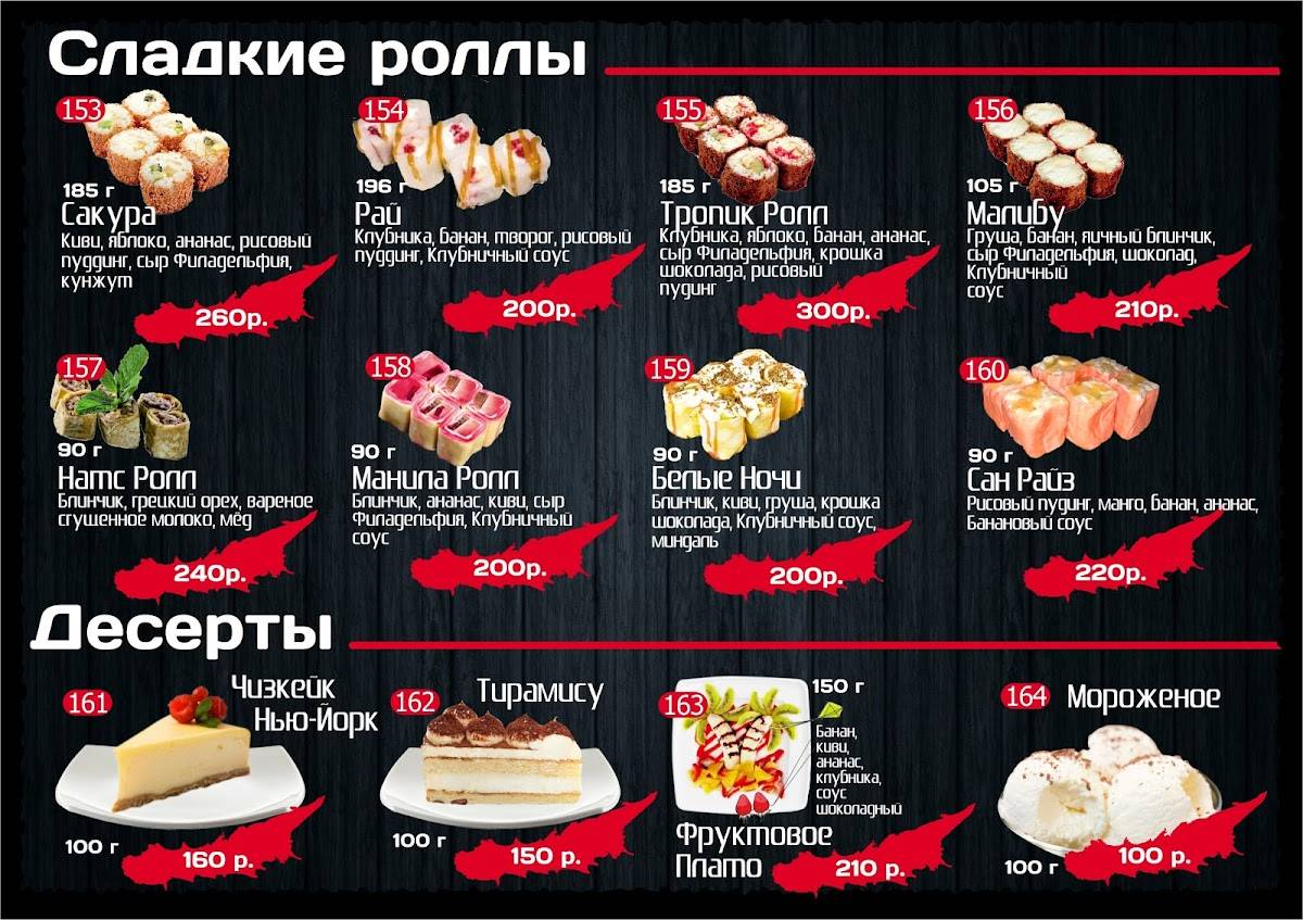 Сакура меню