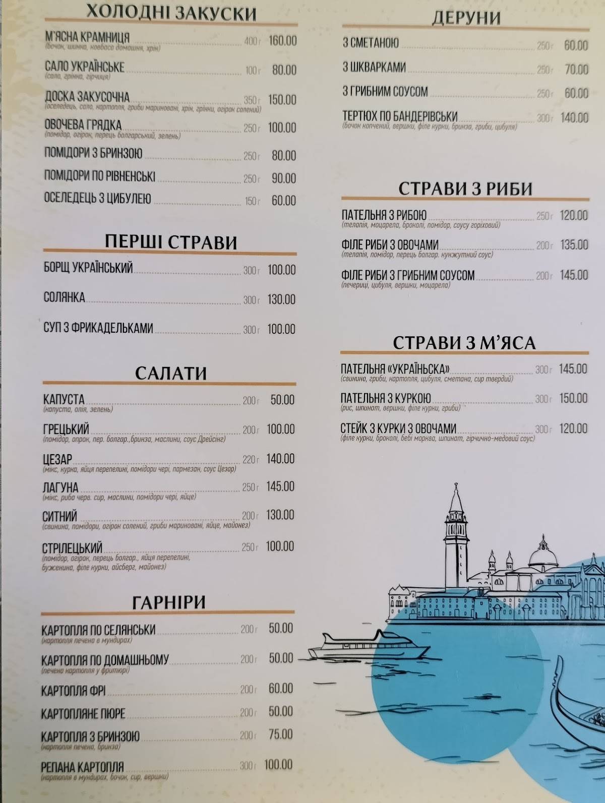 Венеция меню