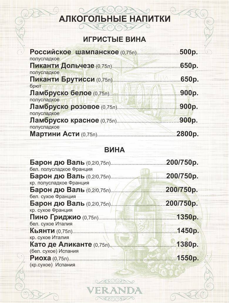 Веранда меню