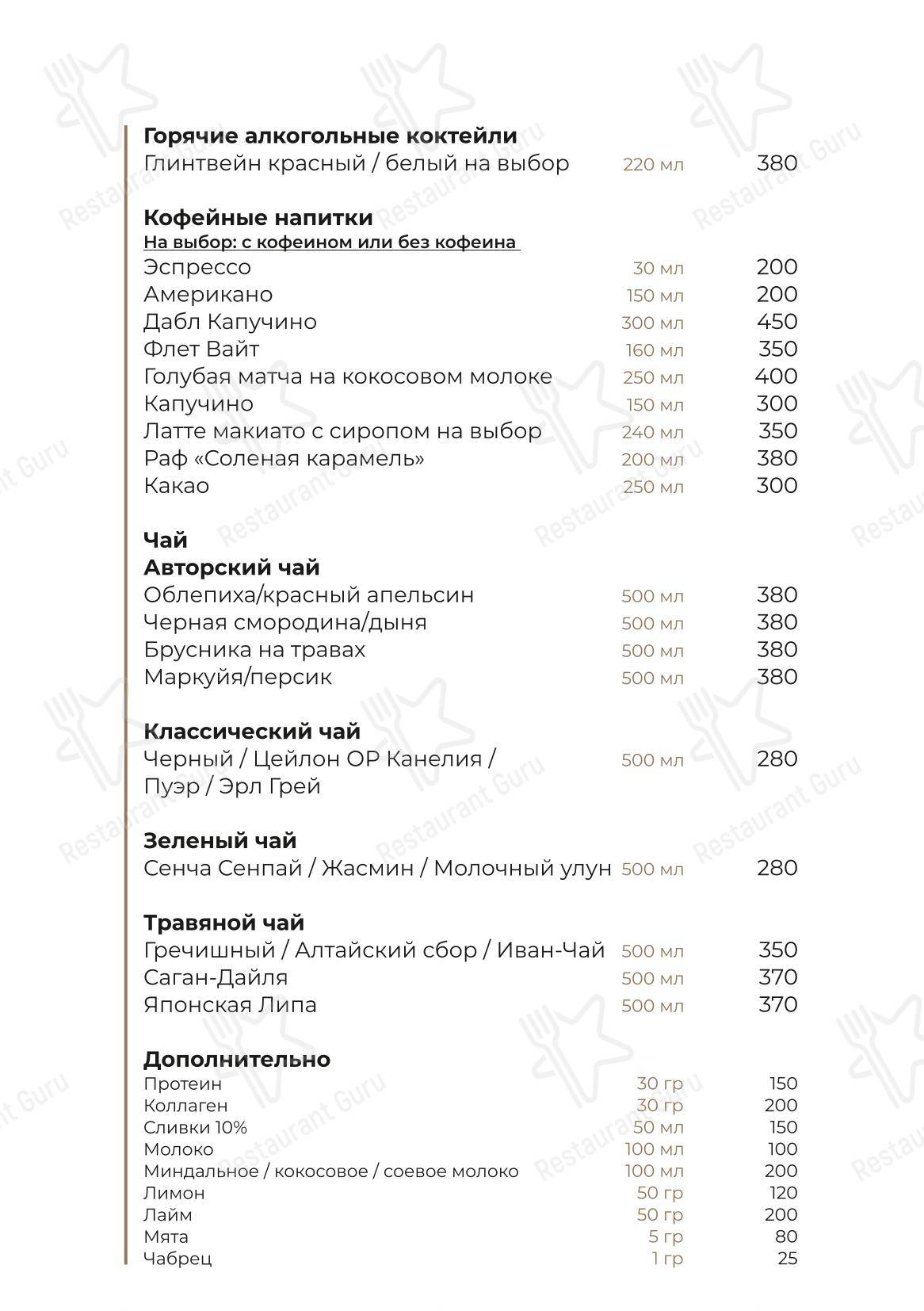 Меню ресторана Веранда - Меню
