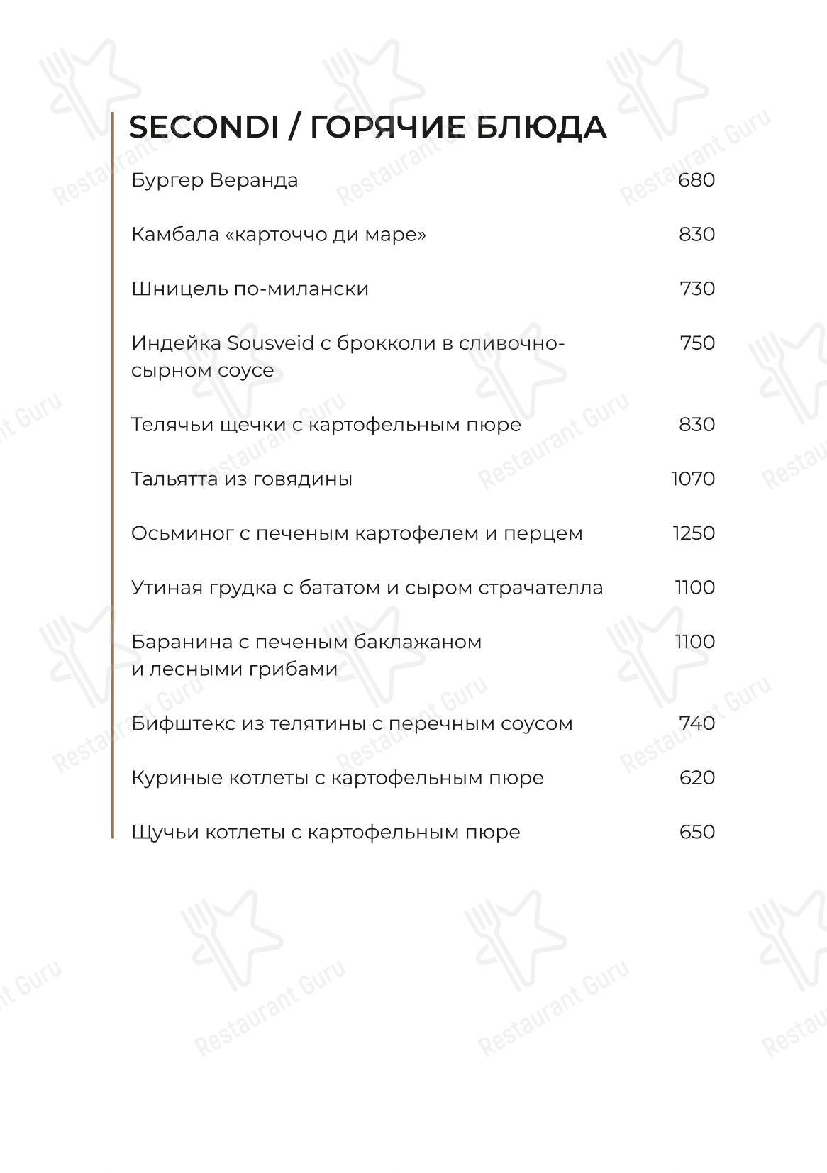 Меню ресторана Веранда