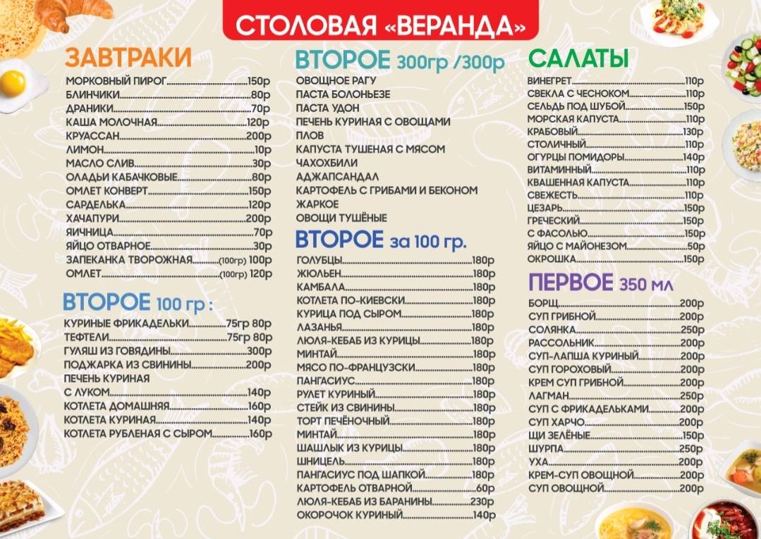 Веранда меню