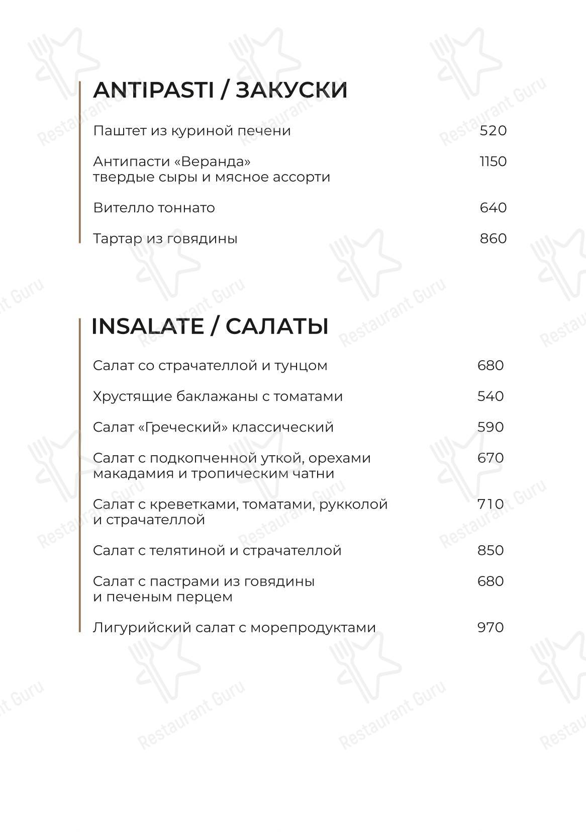 Меню ресторана Веранда