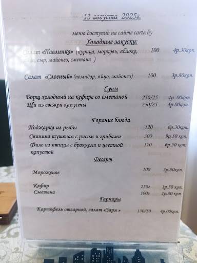 Верас меню