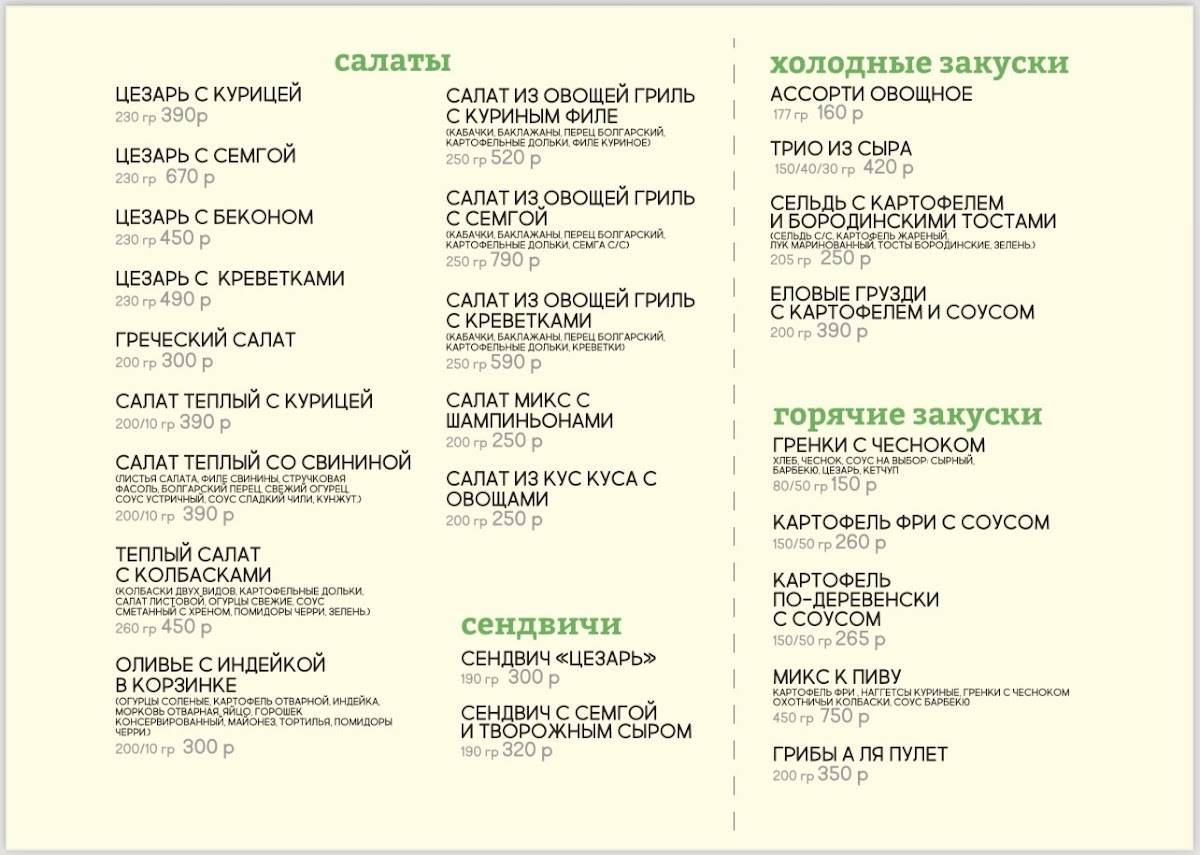 Веселый блин меню