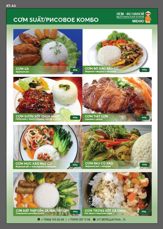Вьетнамская кухня меню