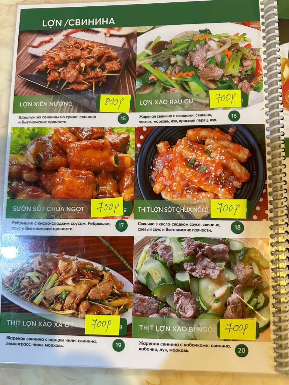 Вьетнамская кухня меню