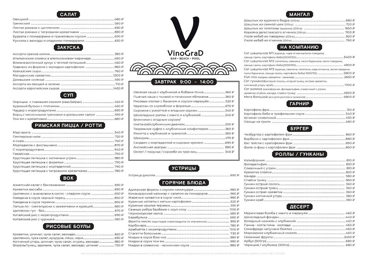 Vинограd меню