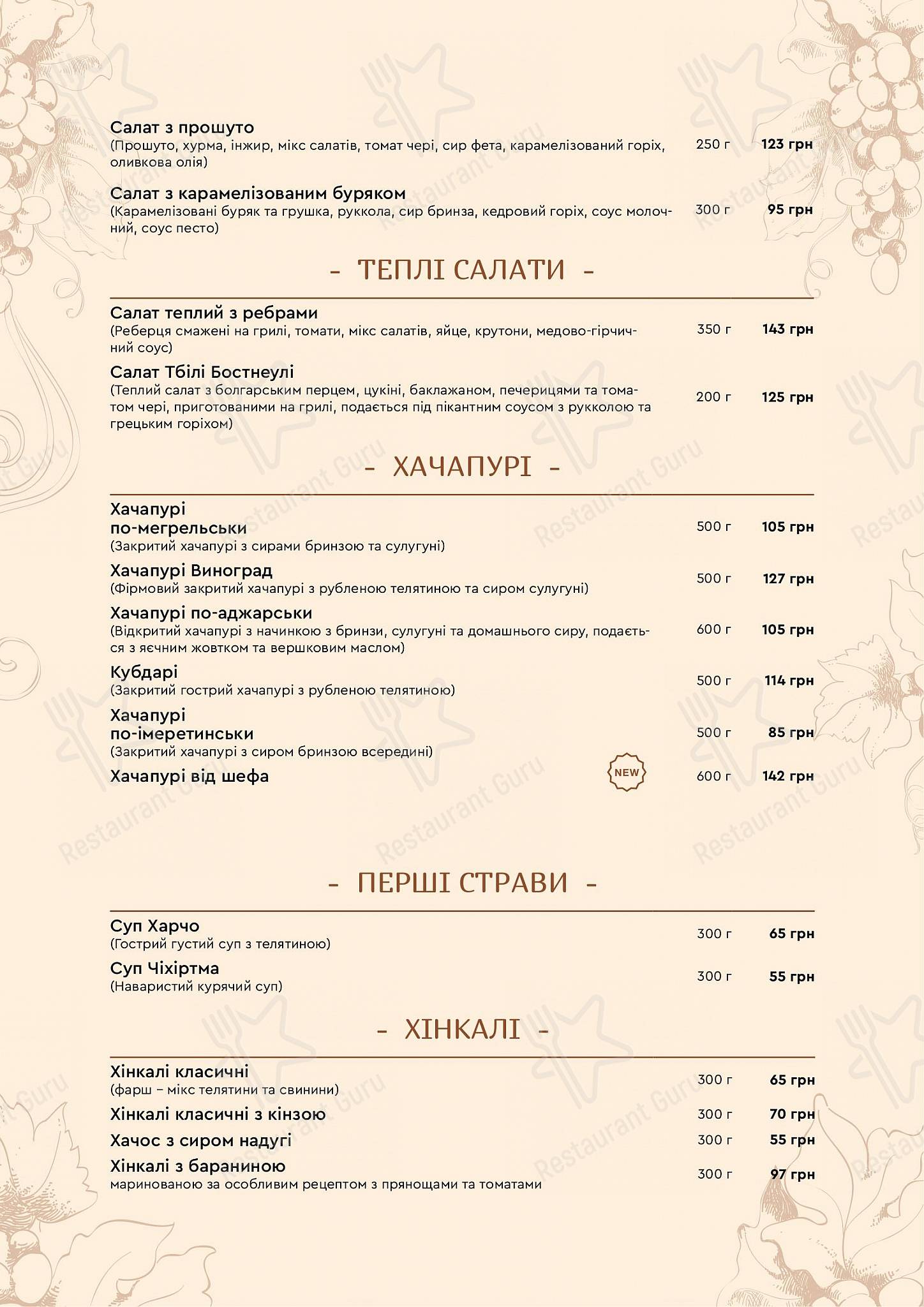 Коктейльная карта ресторана Vinograd