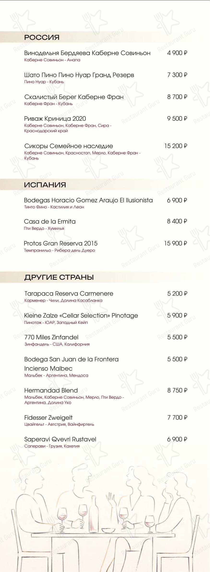 Виновные в Москве - Меню напитков