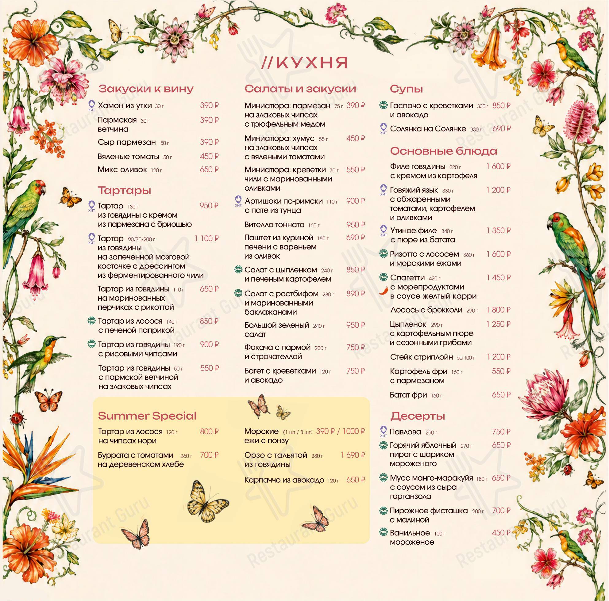 Виновные в Москве - 菜单