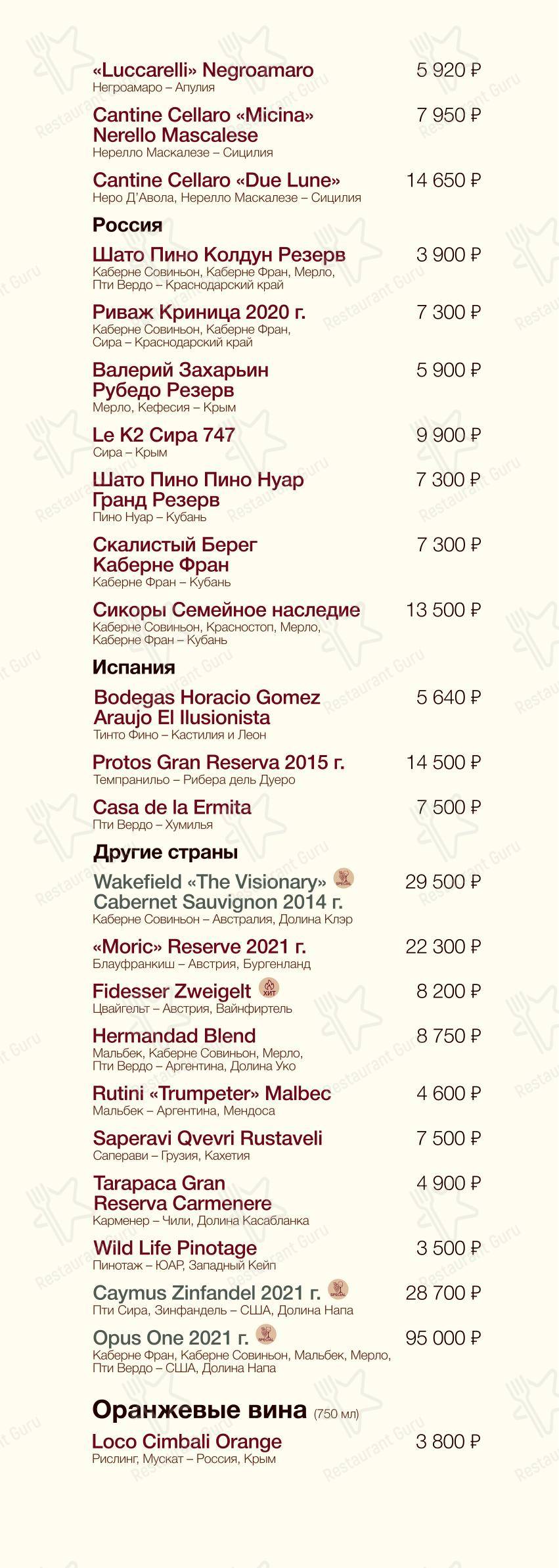 Меню ресторана Виновные в Москве