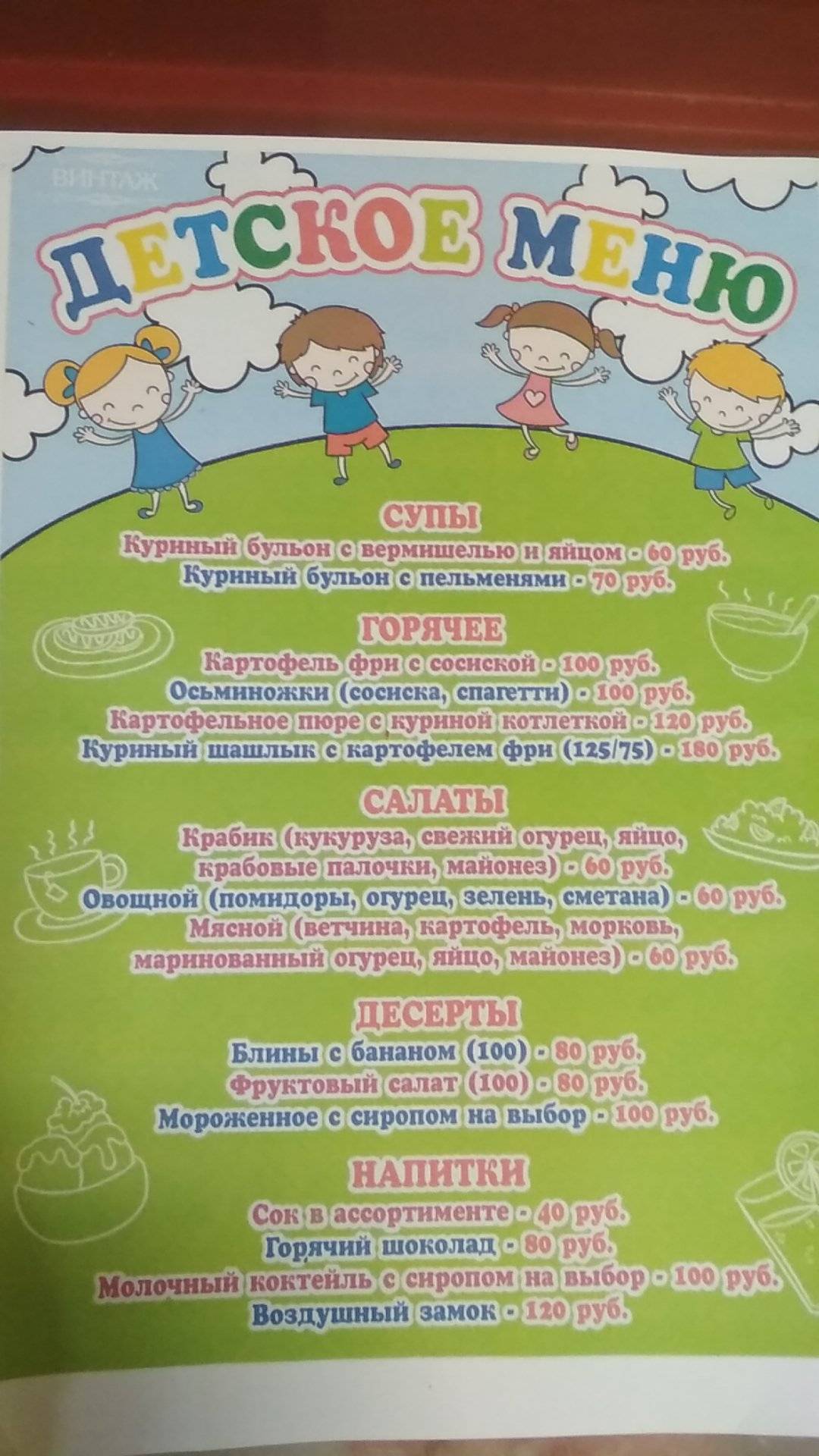 Винтаж меню