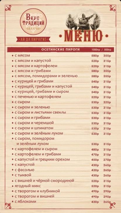 Пиросетия меню