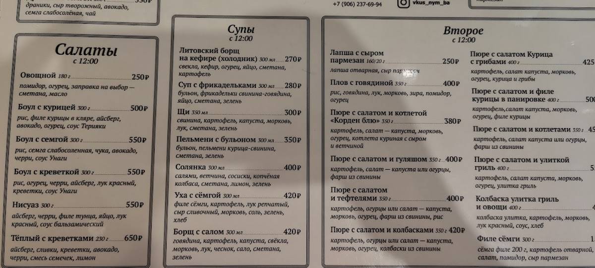 Вкус-ням-ба меню