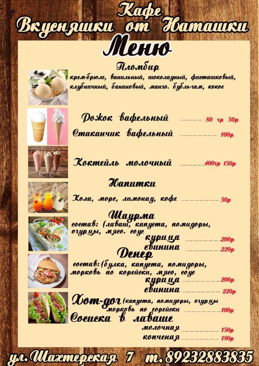 Вкусняшки от Наташки меню