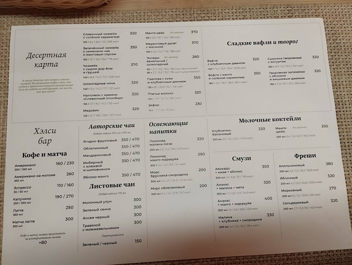 Хелси меню