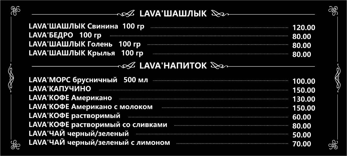 Влаваше меню