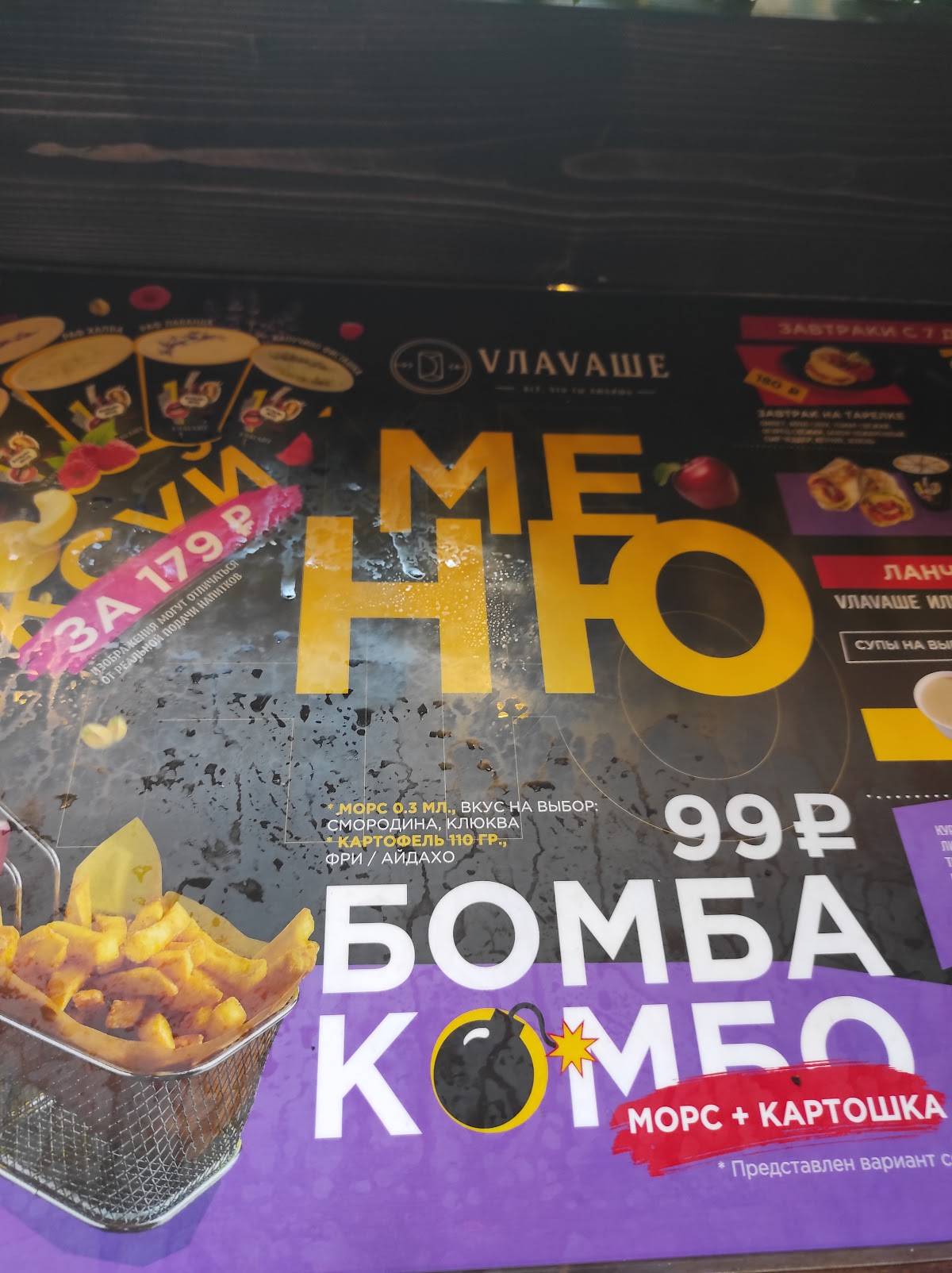 Vлаvаше меню