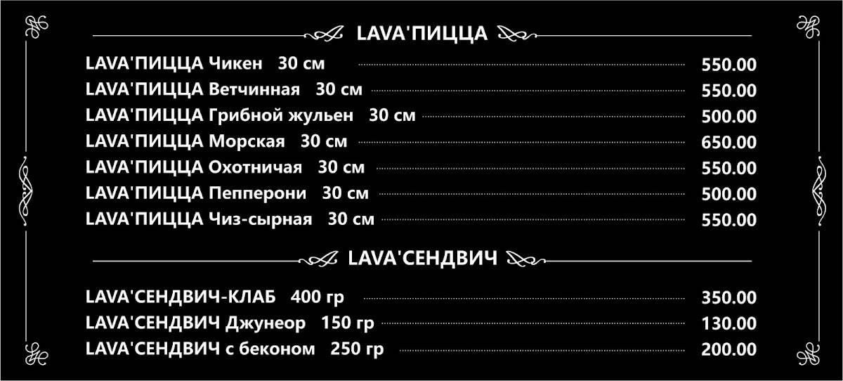 Влаваше меню