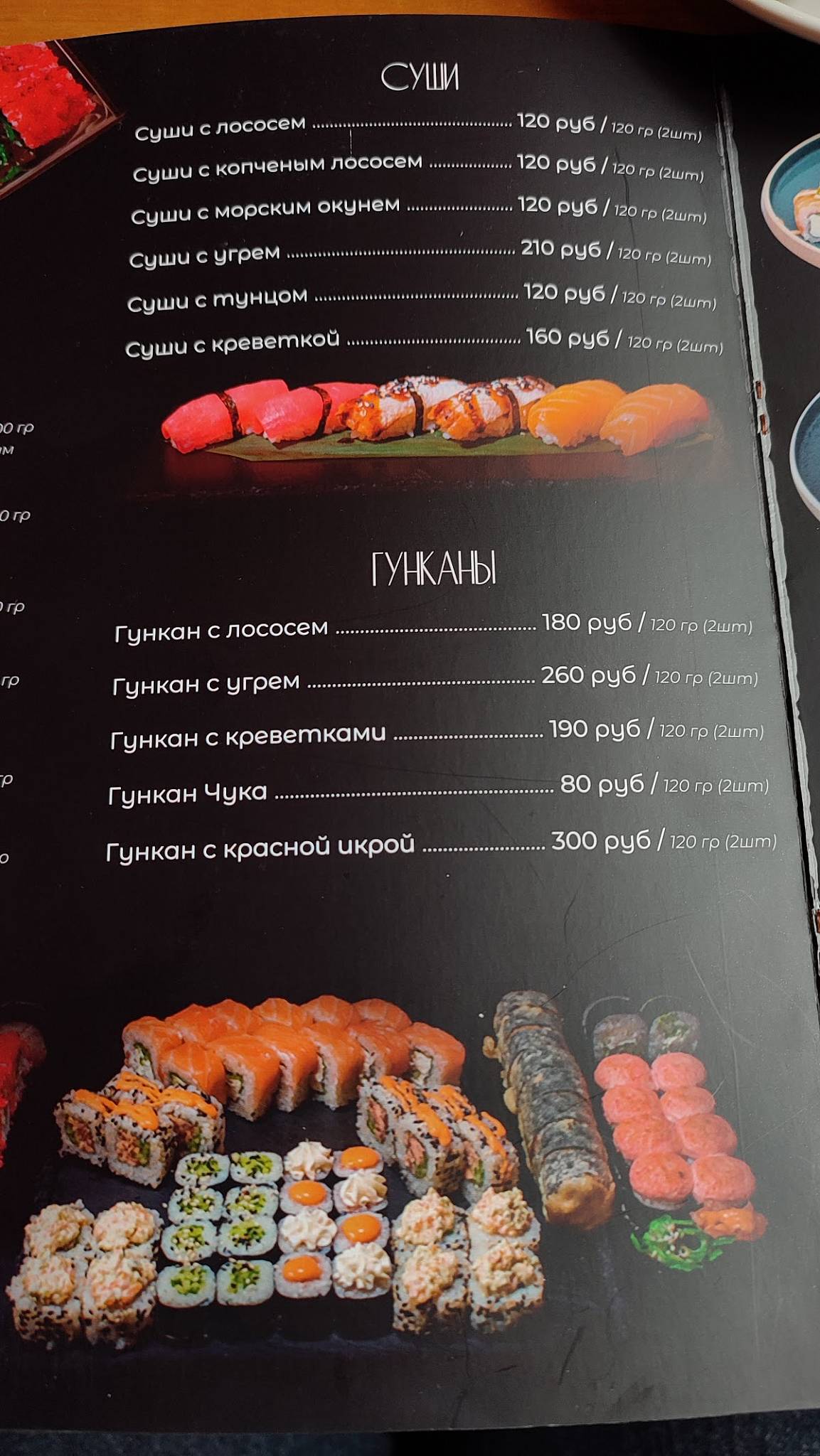 Золотой Дракон меню