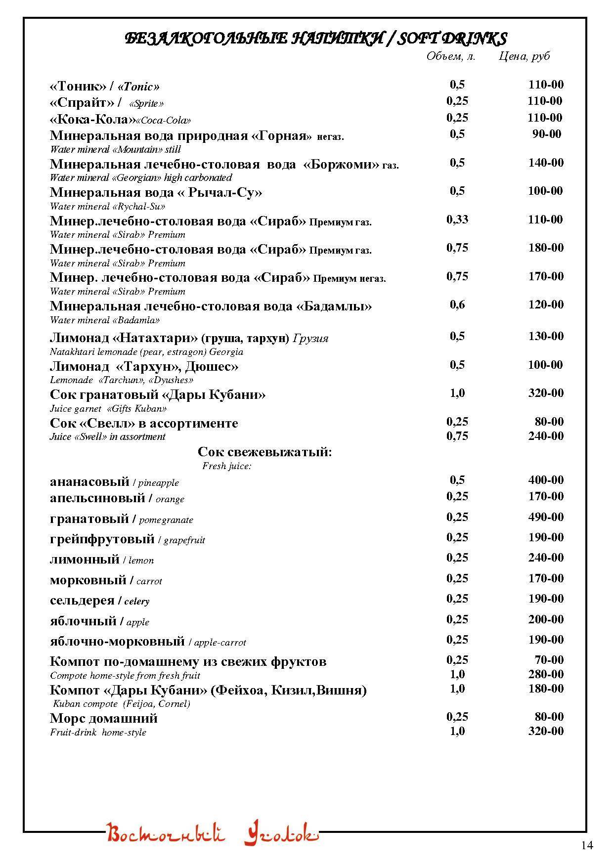 Восточный Уголок меню