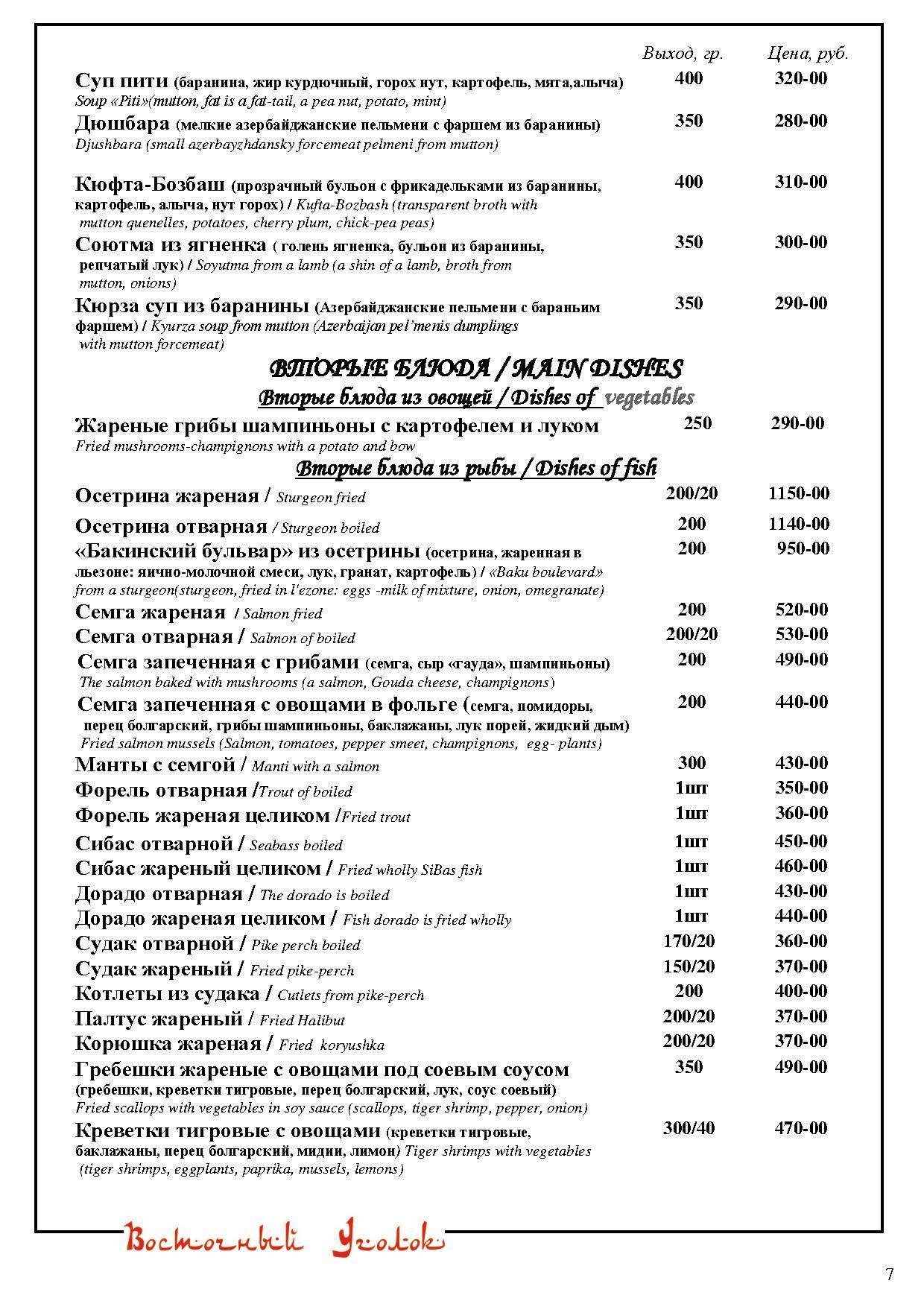 Восточный Уголок меню