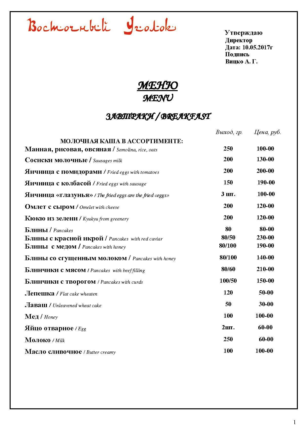 Восточный Уголок меню