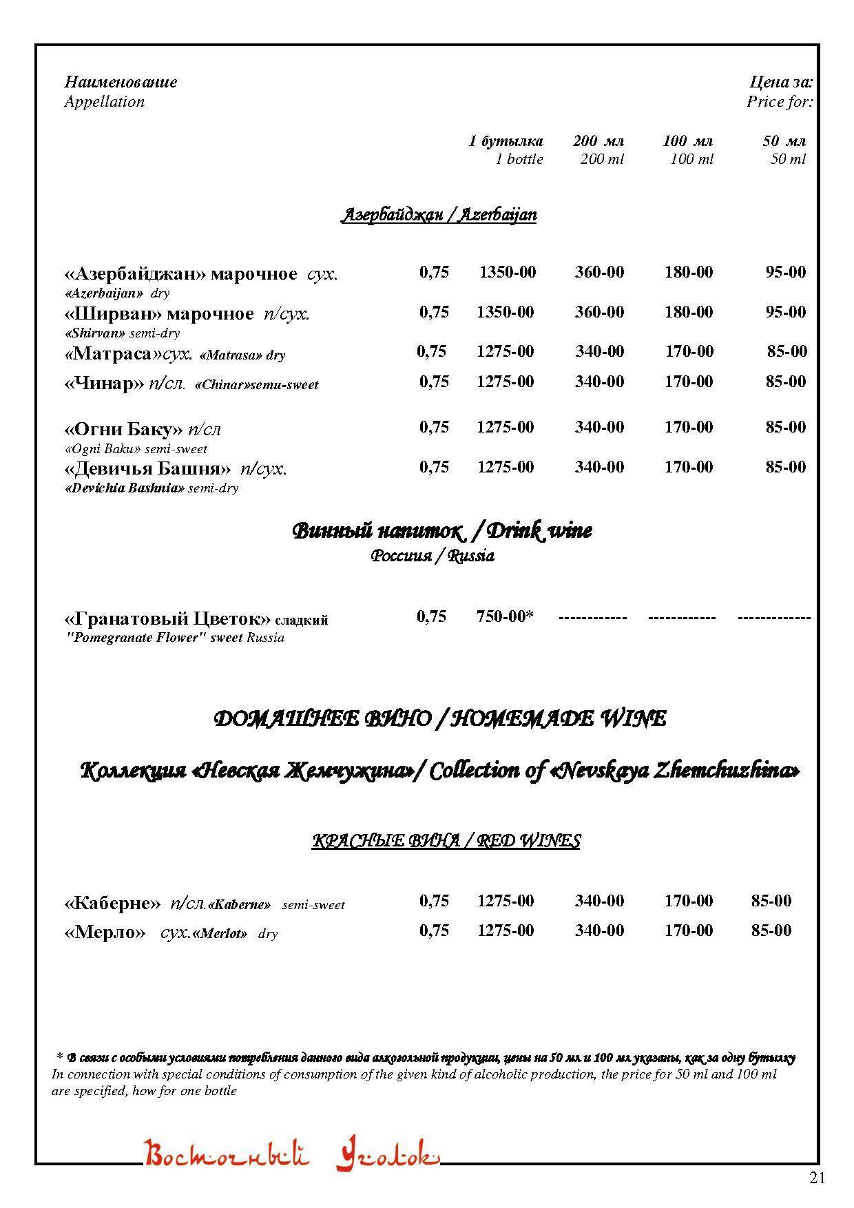 Восточный Уголок меню