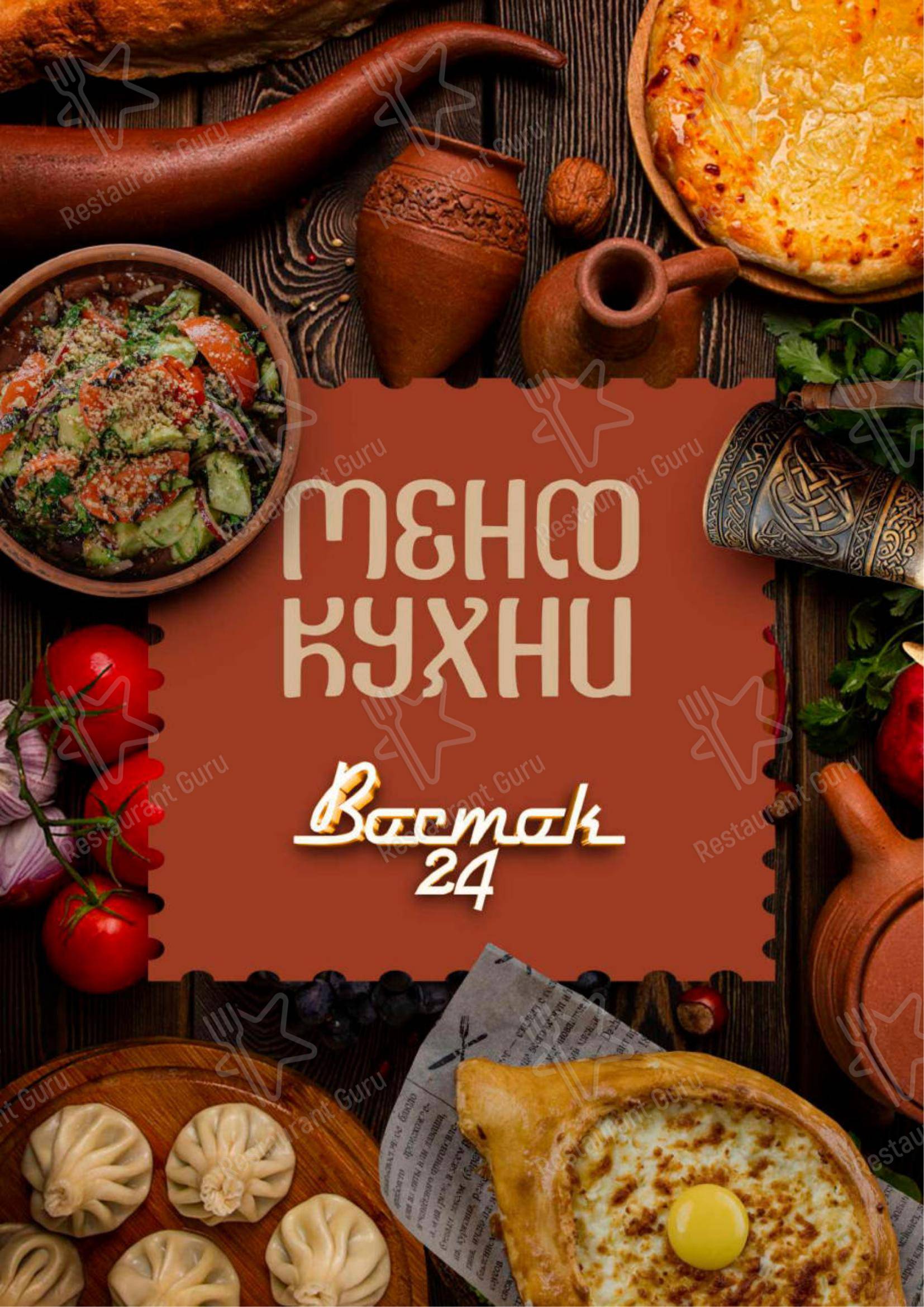 Меню кафе Восток 24 - Меню напитков