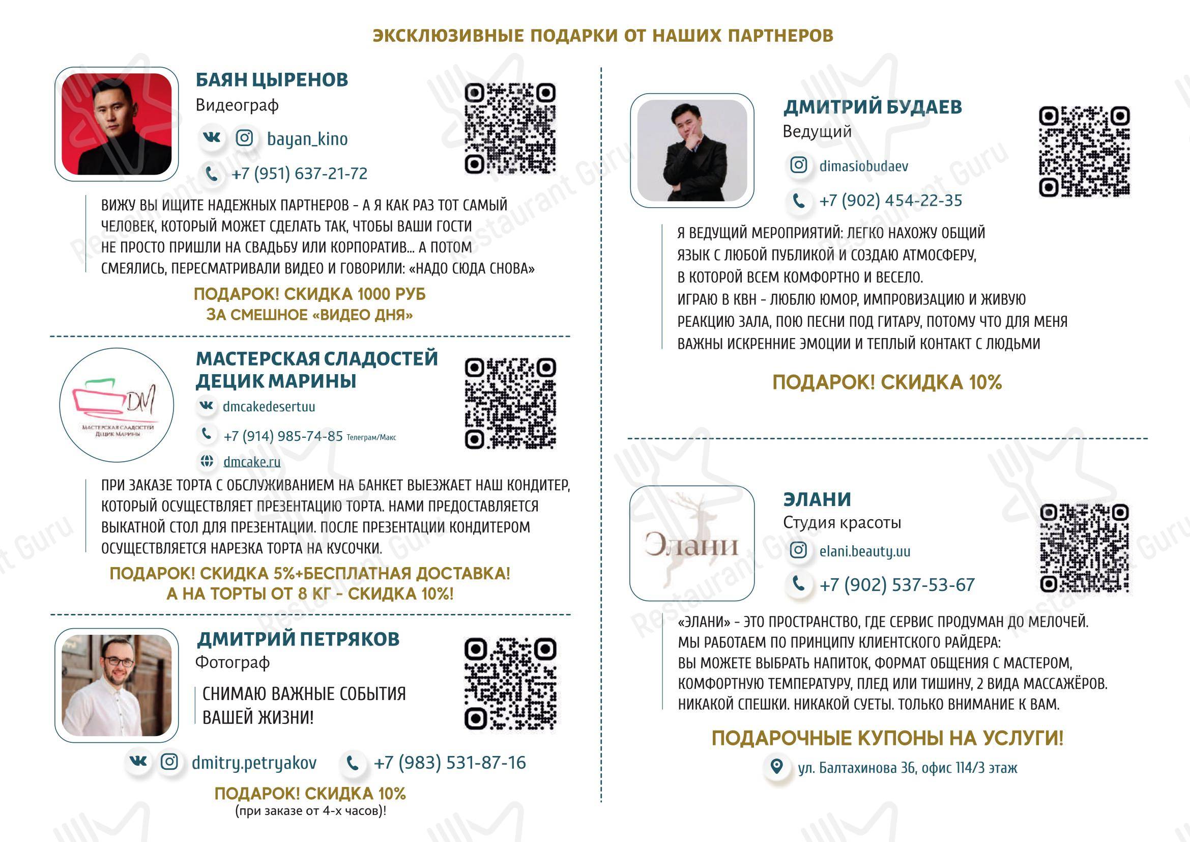 Основное меню ресторана Voyage в Улан-Удэ