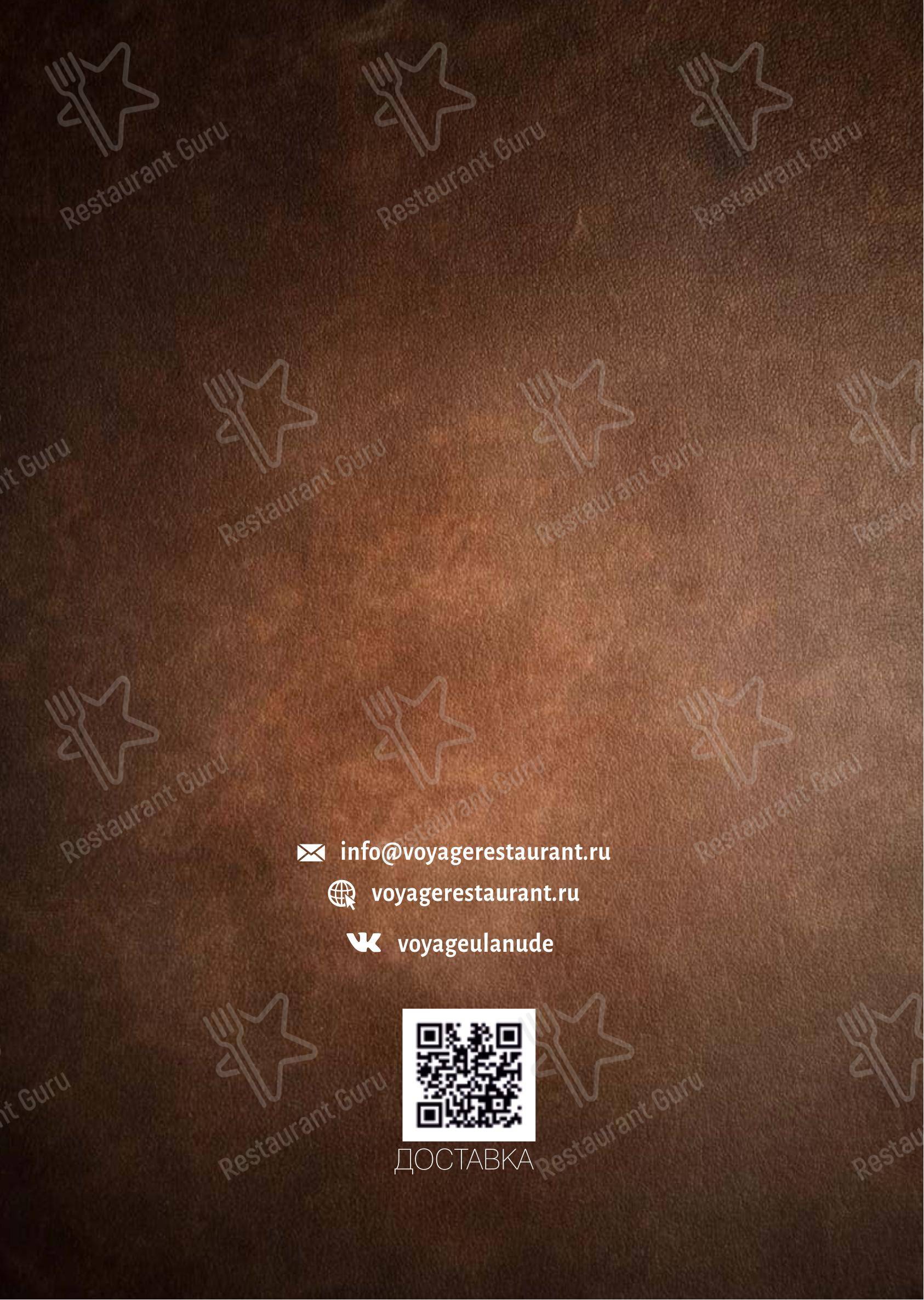 Детское ресторана Voyage в Улан-Удэ