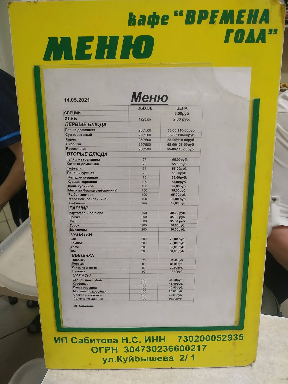 Времена года меню