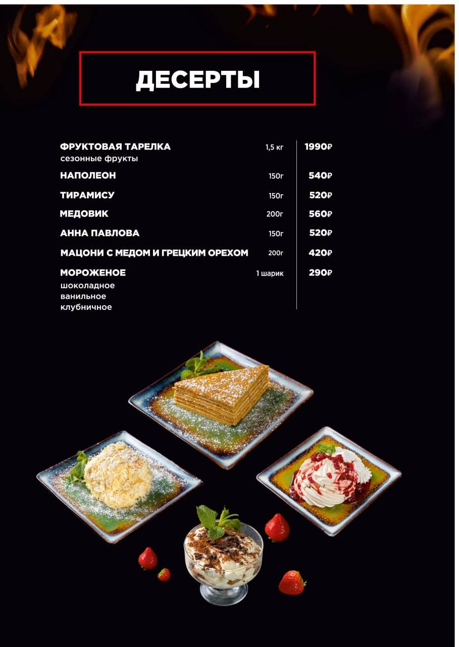 Все шашлыки меню